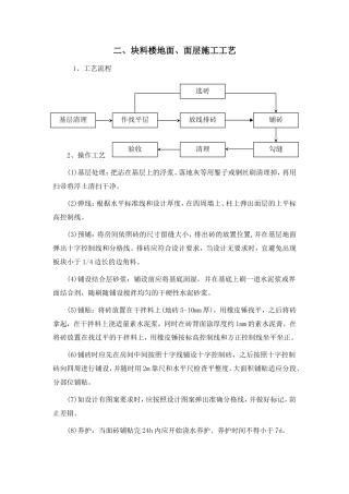 二、块料楼地面、面层施工工艺