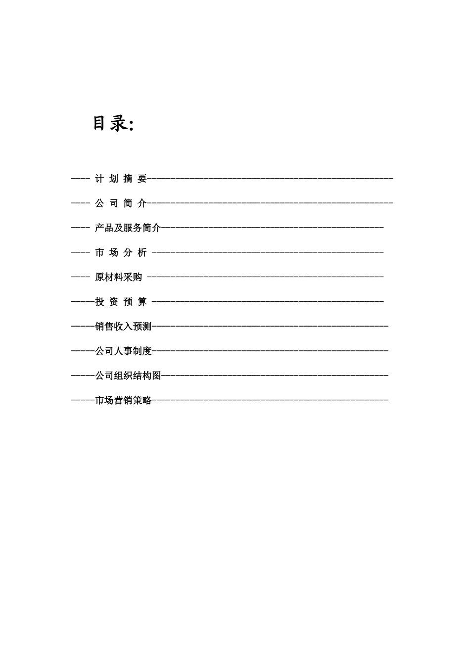 餐饮策划方案_第2页
