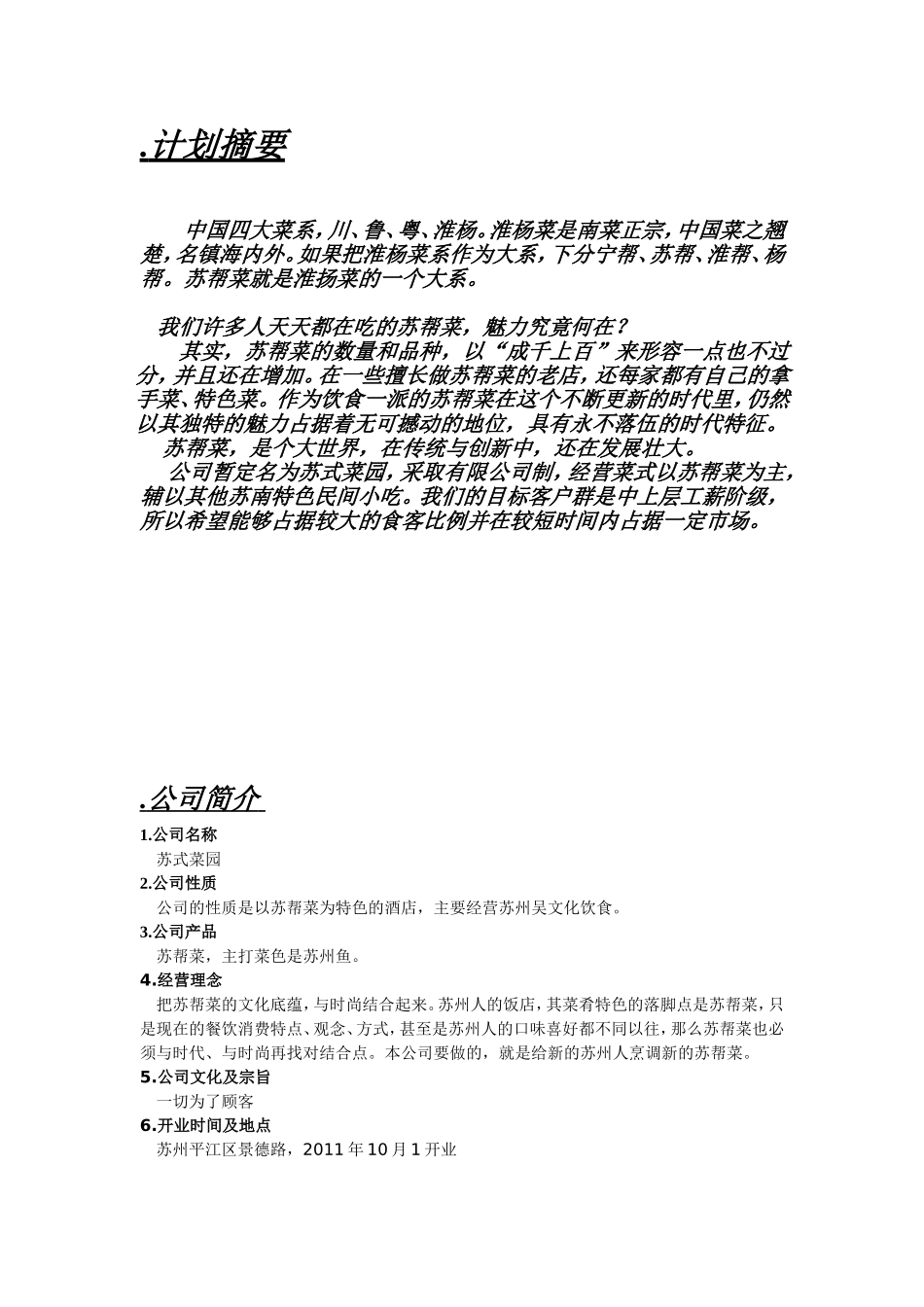 餐饮策划方案_第3页