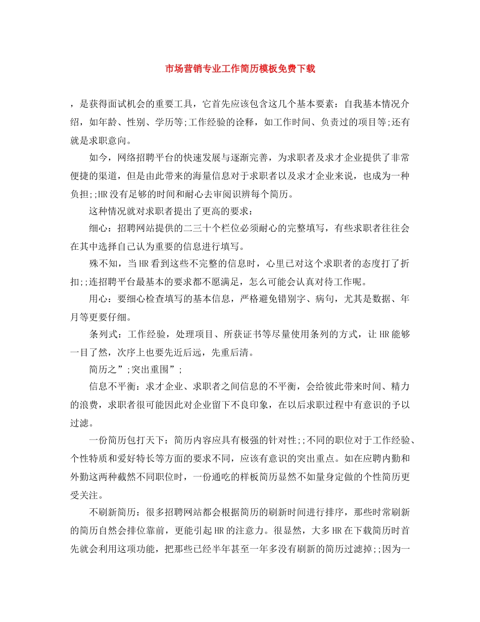 市场营销专业工作简历模板免费下载 _第1页