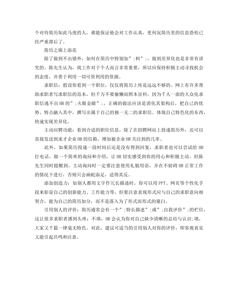 市场营销专业工作简历模板免费下载 _第2页