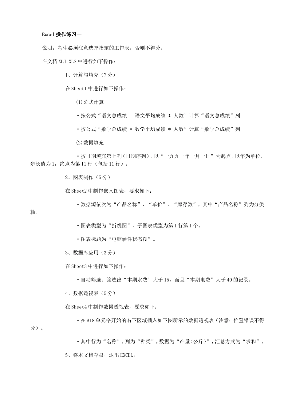 计算机考试Excel操作题原题及操作步骤_第1页