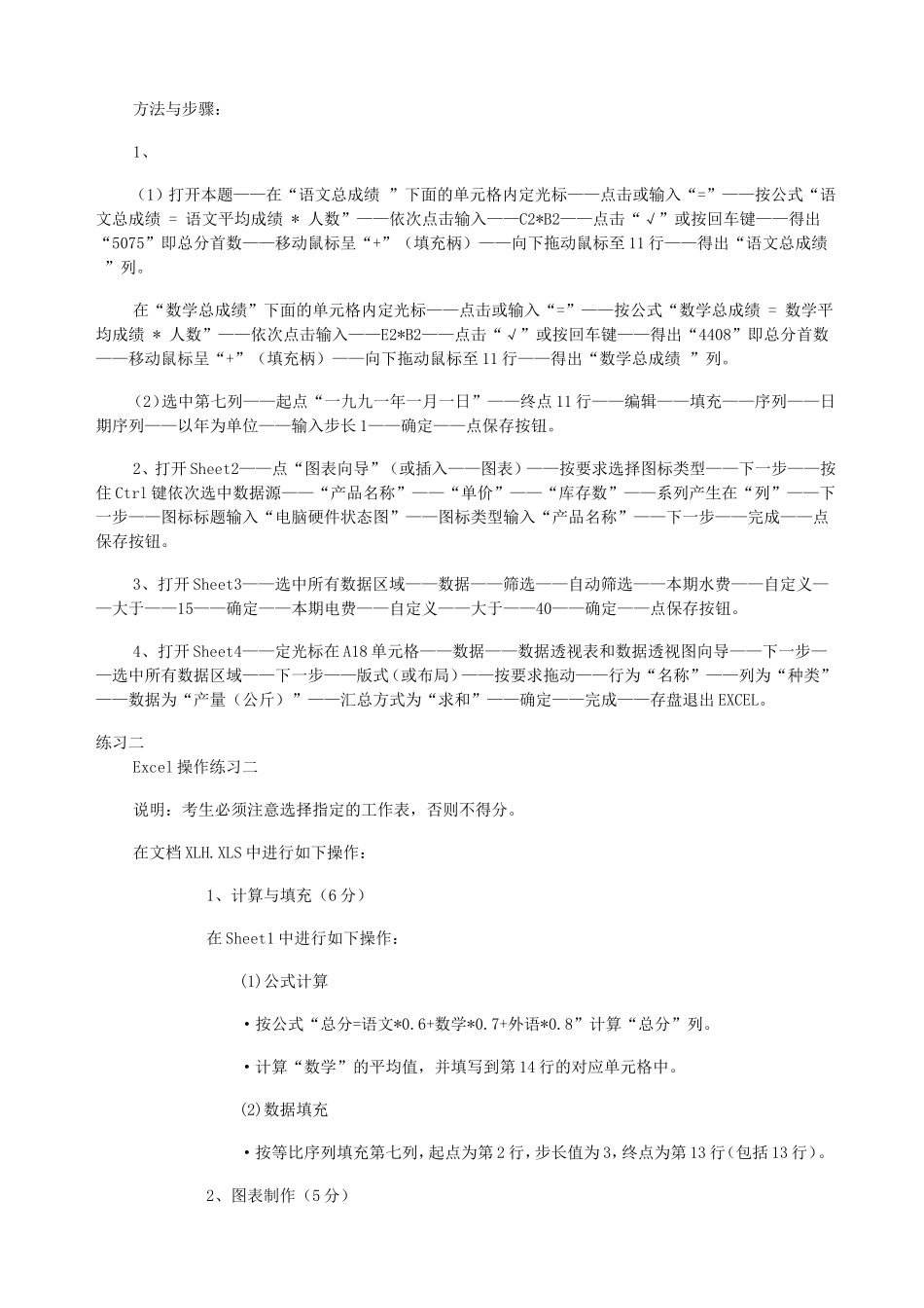 计算机考试Excel操作题原题及操作步骤_第2页