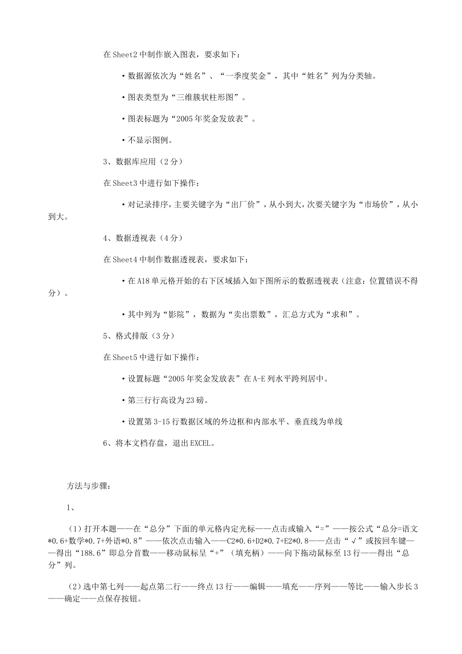 计算机考试Excel操作题原题及操作步骤_第3页