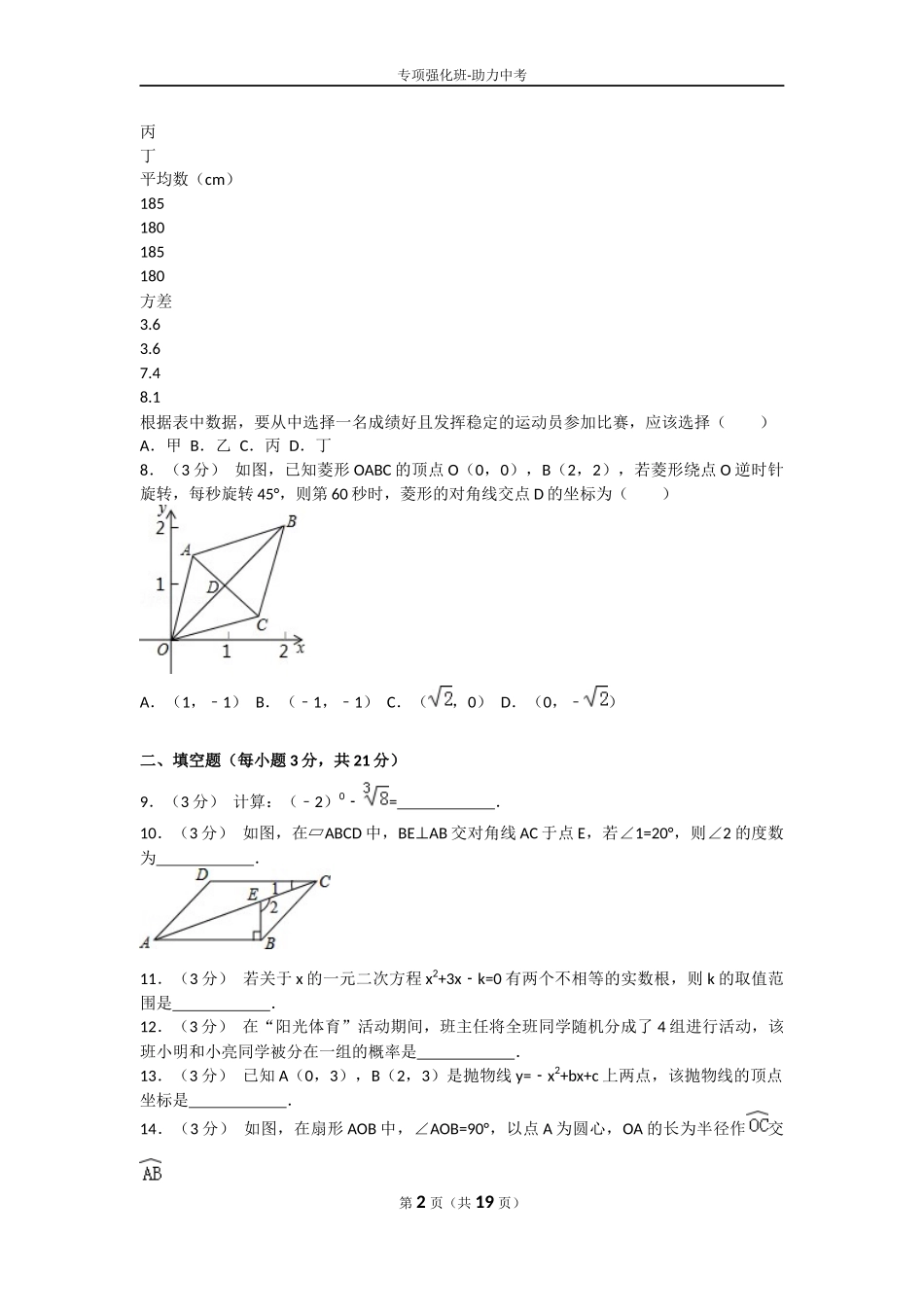 河南省2016年中招数学试卷及解析_第2页