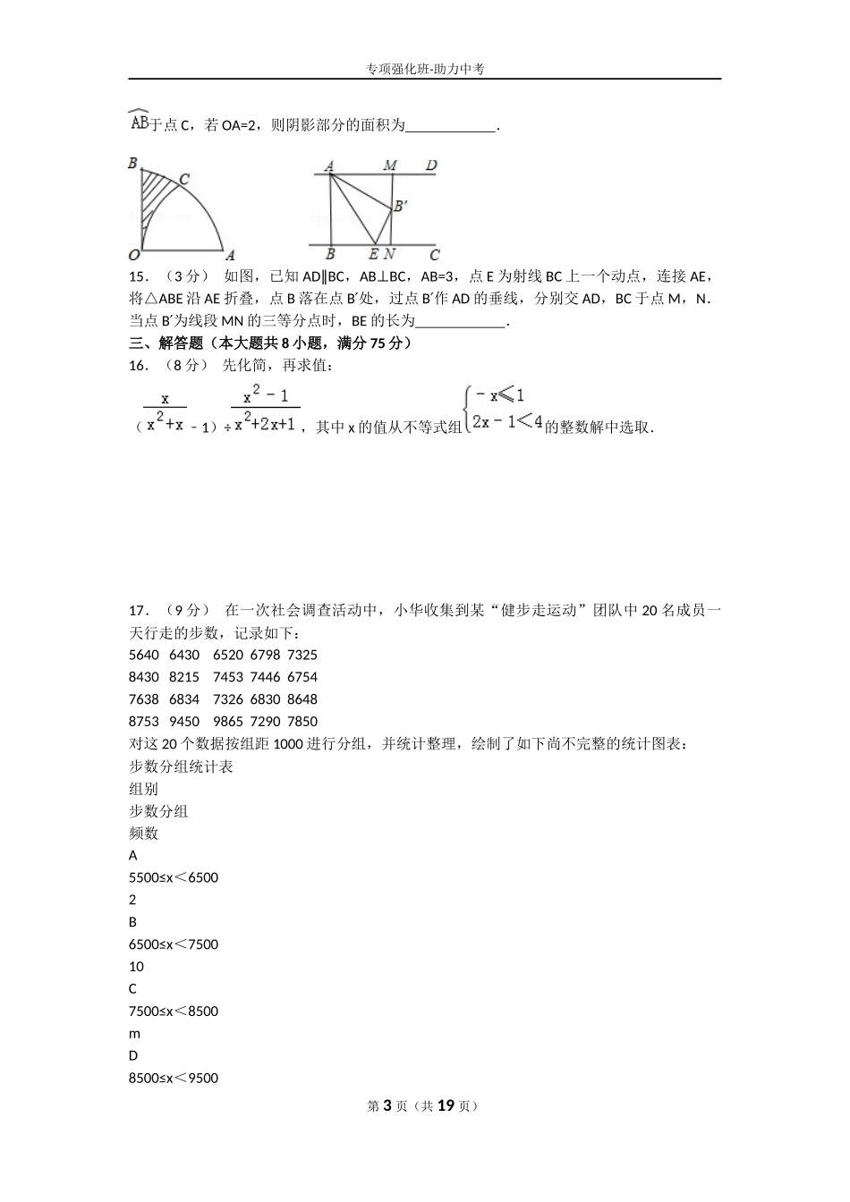 河南省2016年中招数学试卷及解析_第3页