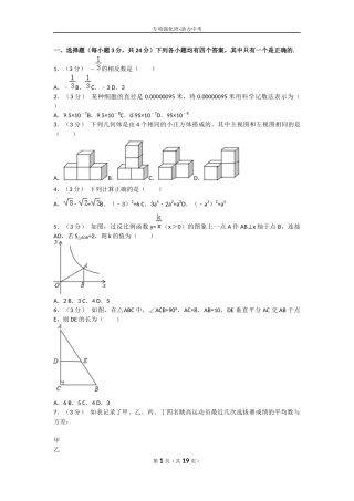 河南省2016年中招数学试卷及解析