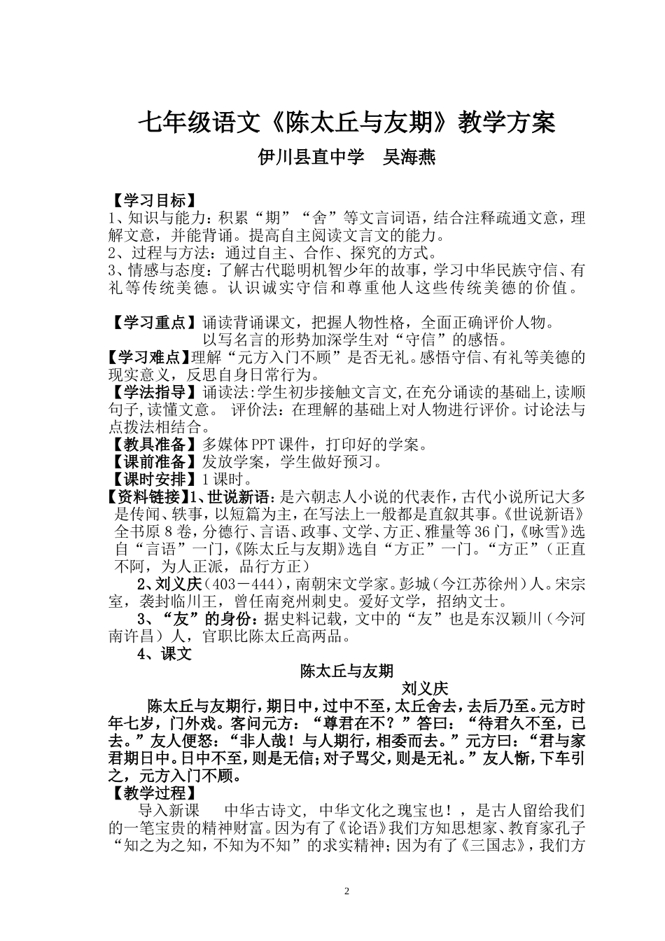 《陈太丘与友期》导学案设计_第2页