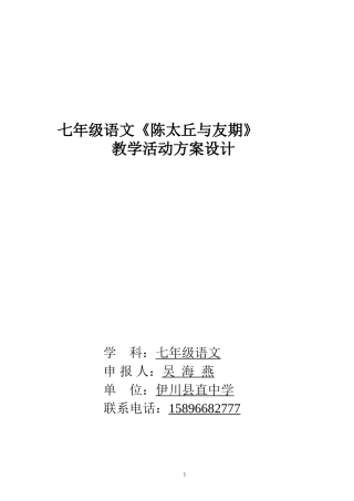 《陈太丘与友期》导学案设计