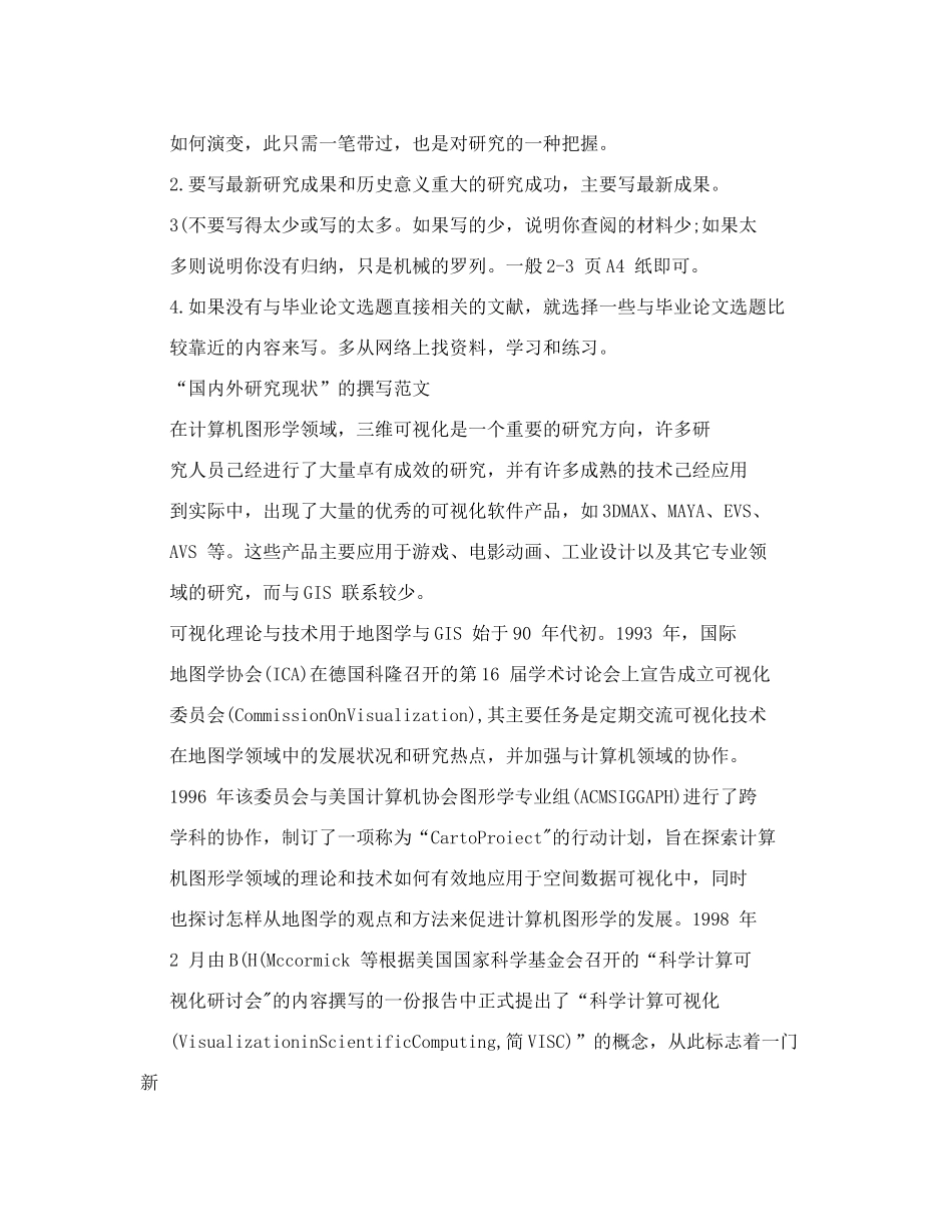 [讲稿]毕业论文指之国内外研究现状的写法与范文_第2页