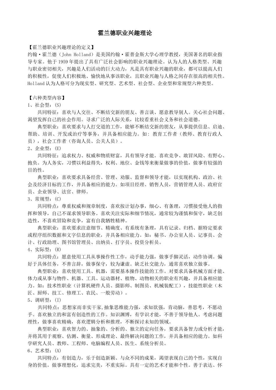霍兰德职业兴趣测试完整版_第1页