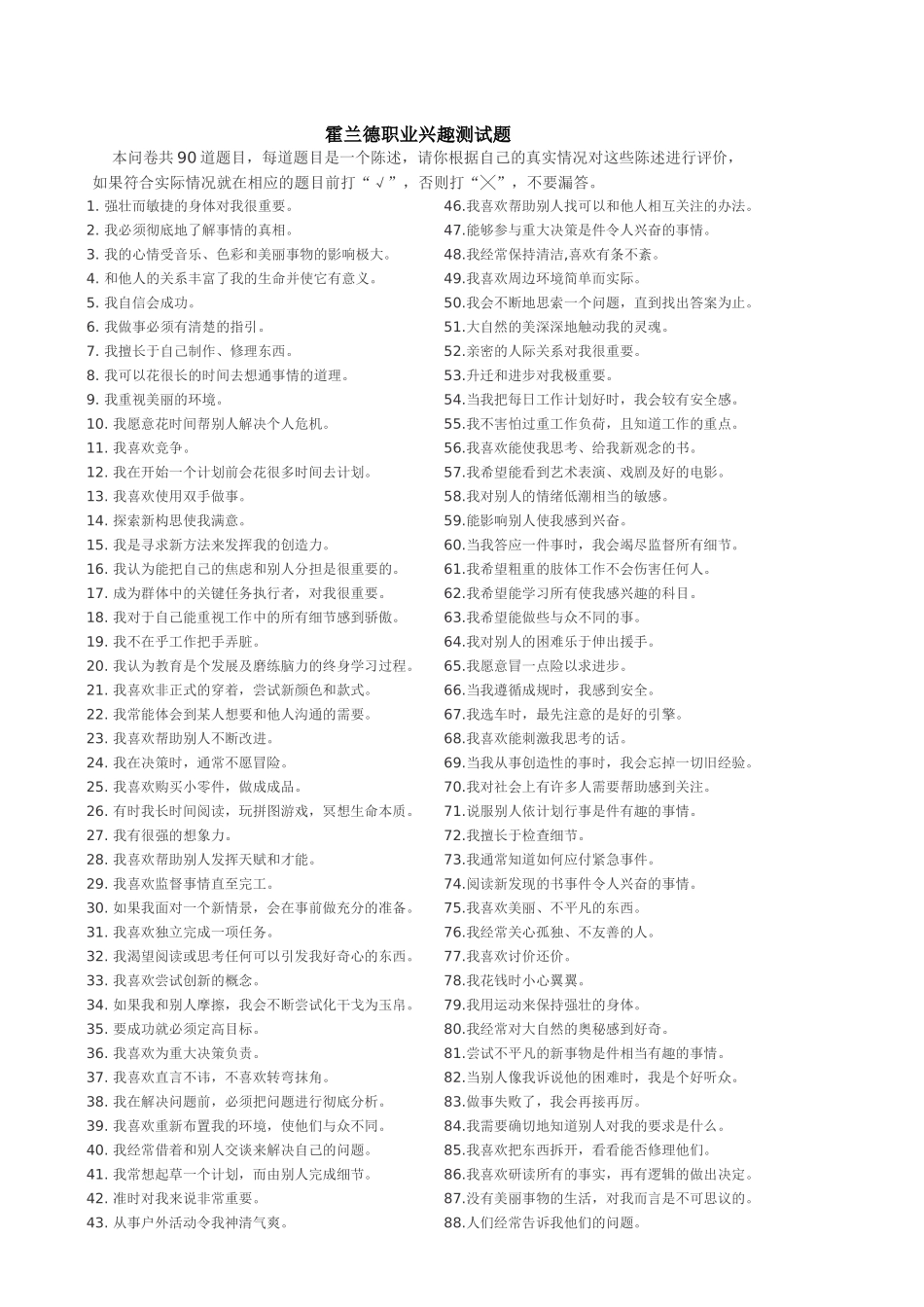 霍兰德职业兴趣测试完整版_第3页