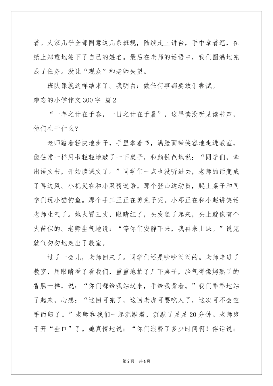 难忘的小学作文300字4篇_第2页