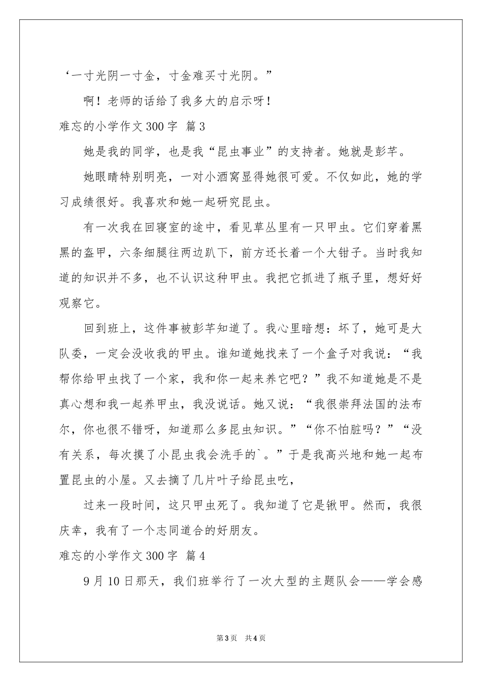 难忘的小学作文300字4篇_第3页