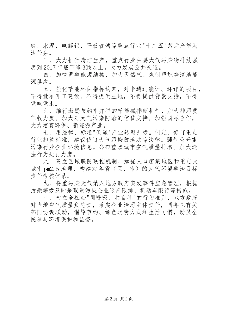 蓝天工程宣传标语_第2页