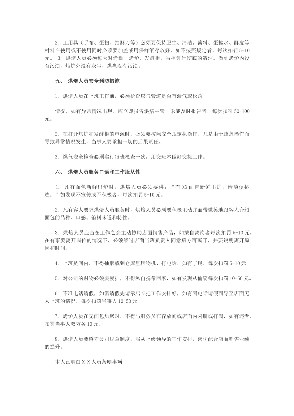 烘焙人员工作行为规范_第2页