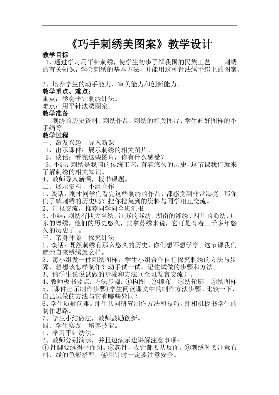 刺绣教学设计_第1页