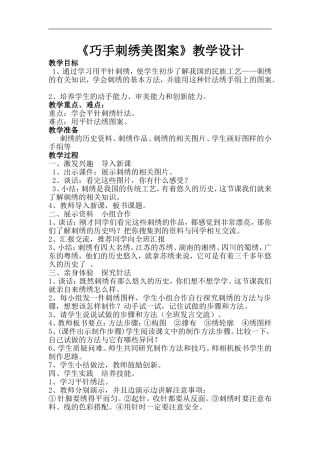 刺绣教学设计