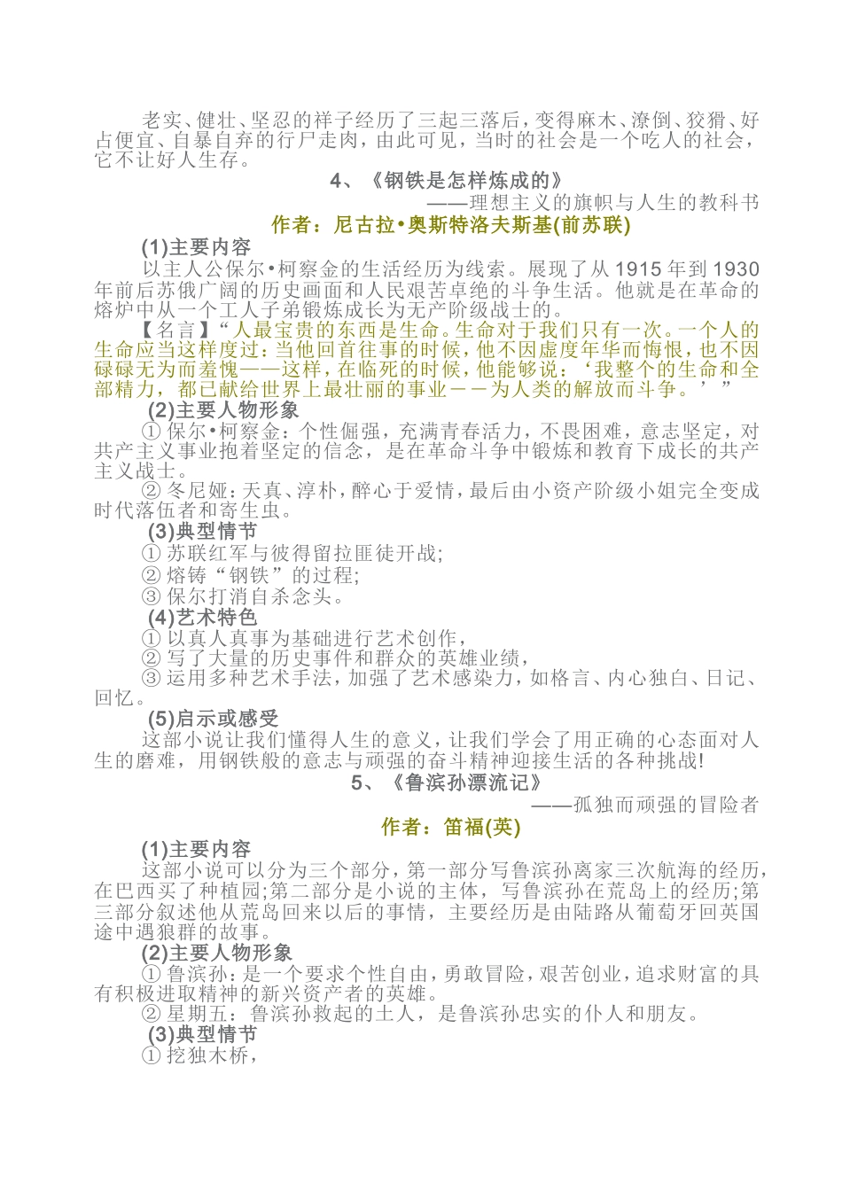 初中语文20本名著导读资料一览表_第3页