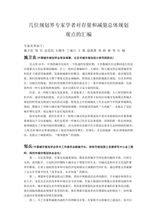 几位规划界专家对存量和减量的总体规划的观点汇总