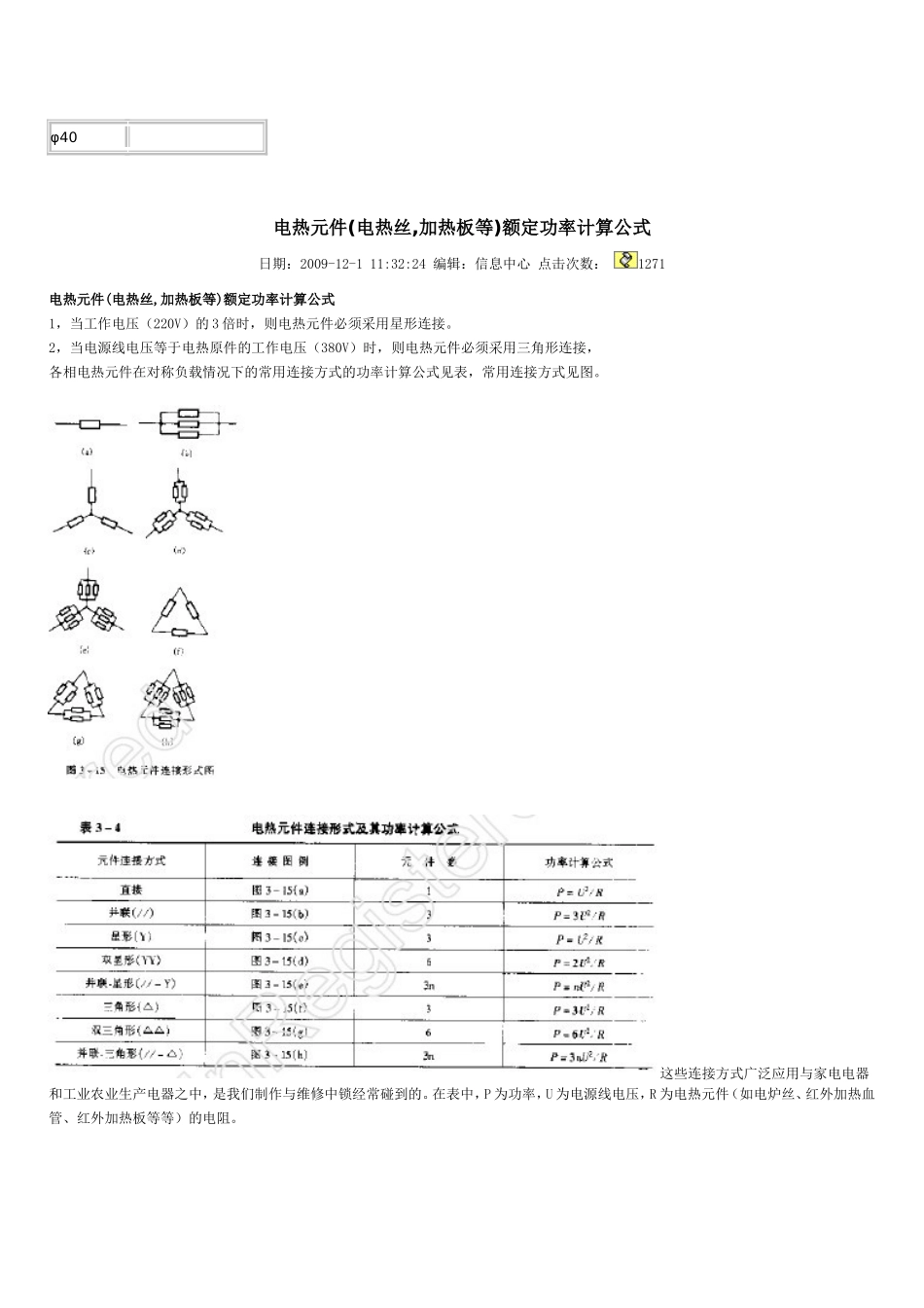 电热管表面负荷功率计算_第3页