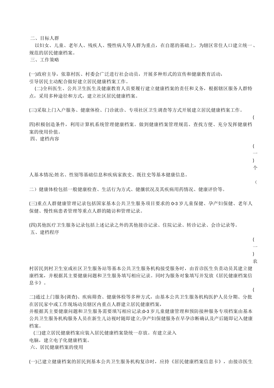 健康教育工作人员岗位职责-计划-方案_第3页