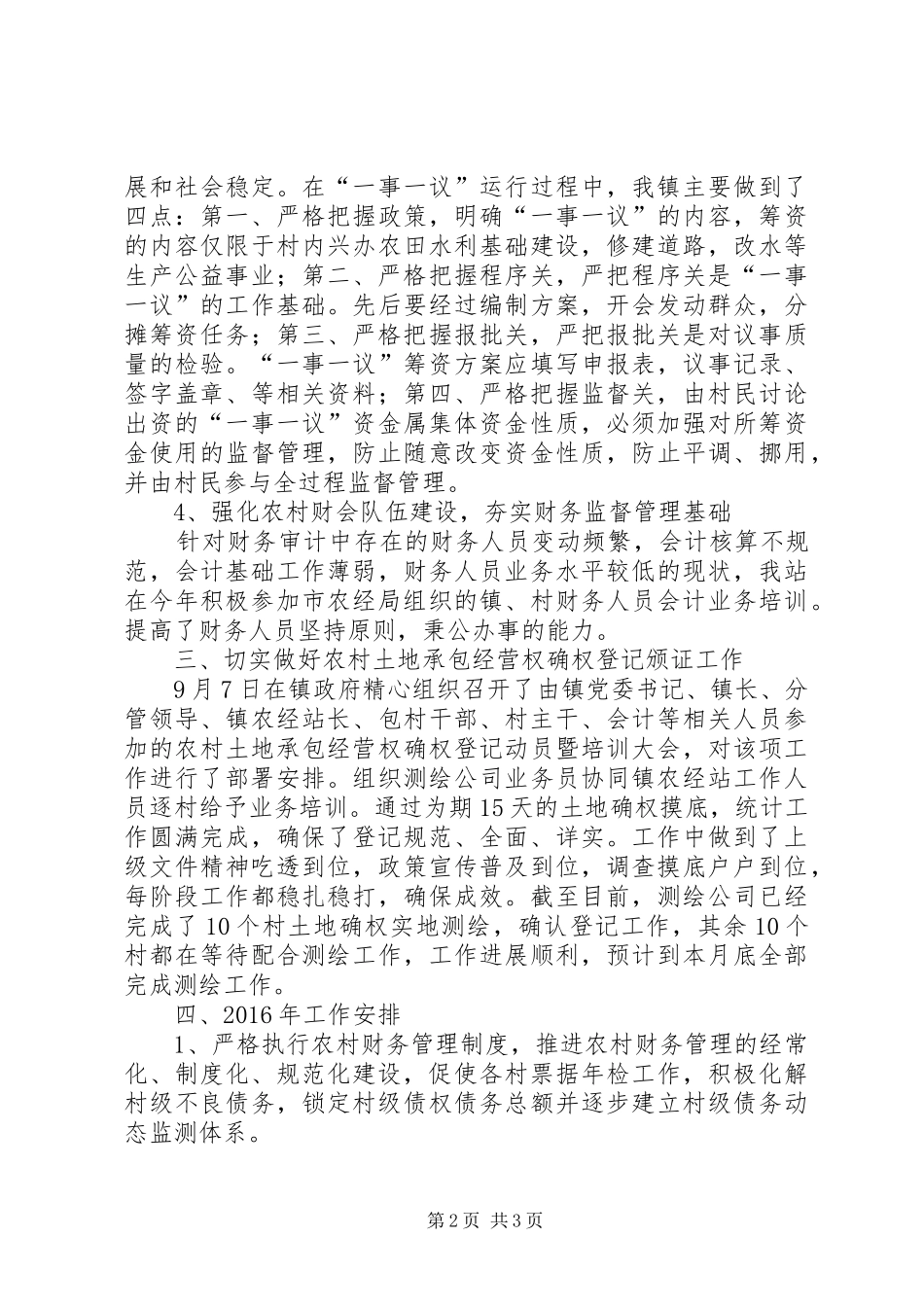 农经站XX年工作总结 _第2页