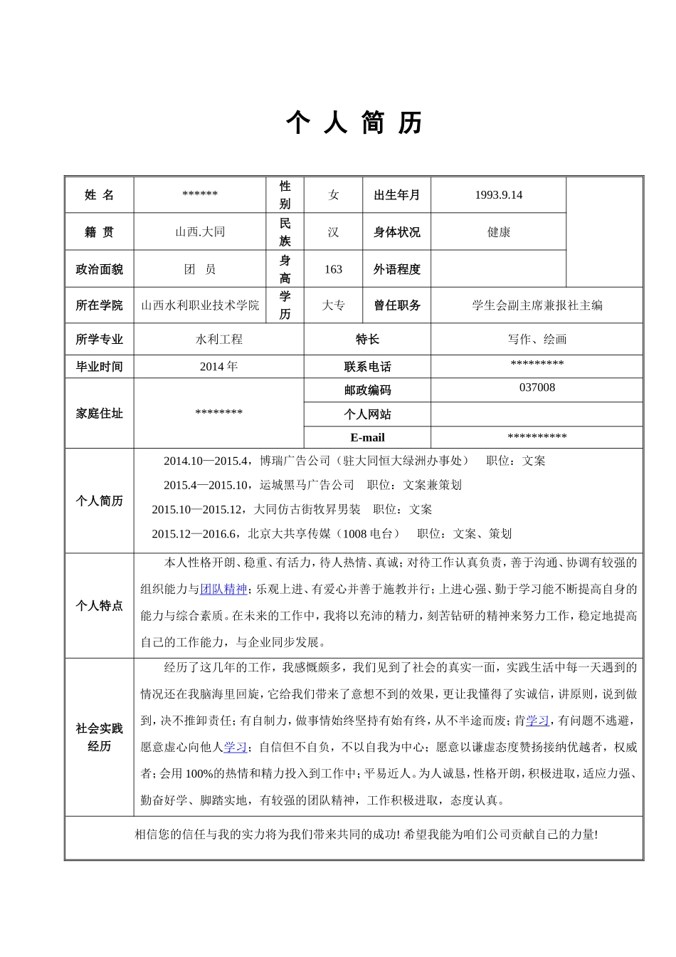 个人简历模版_第1页
