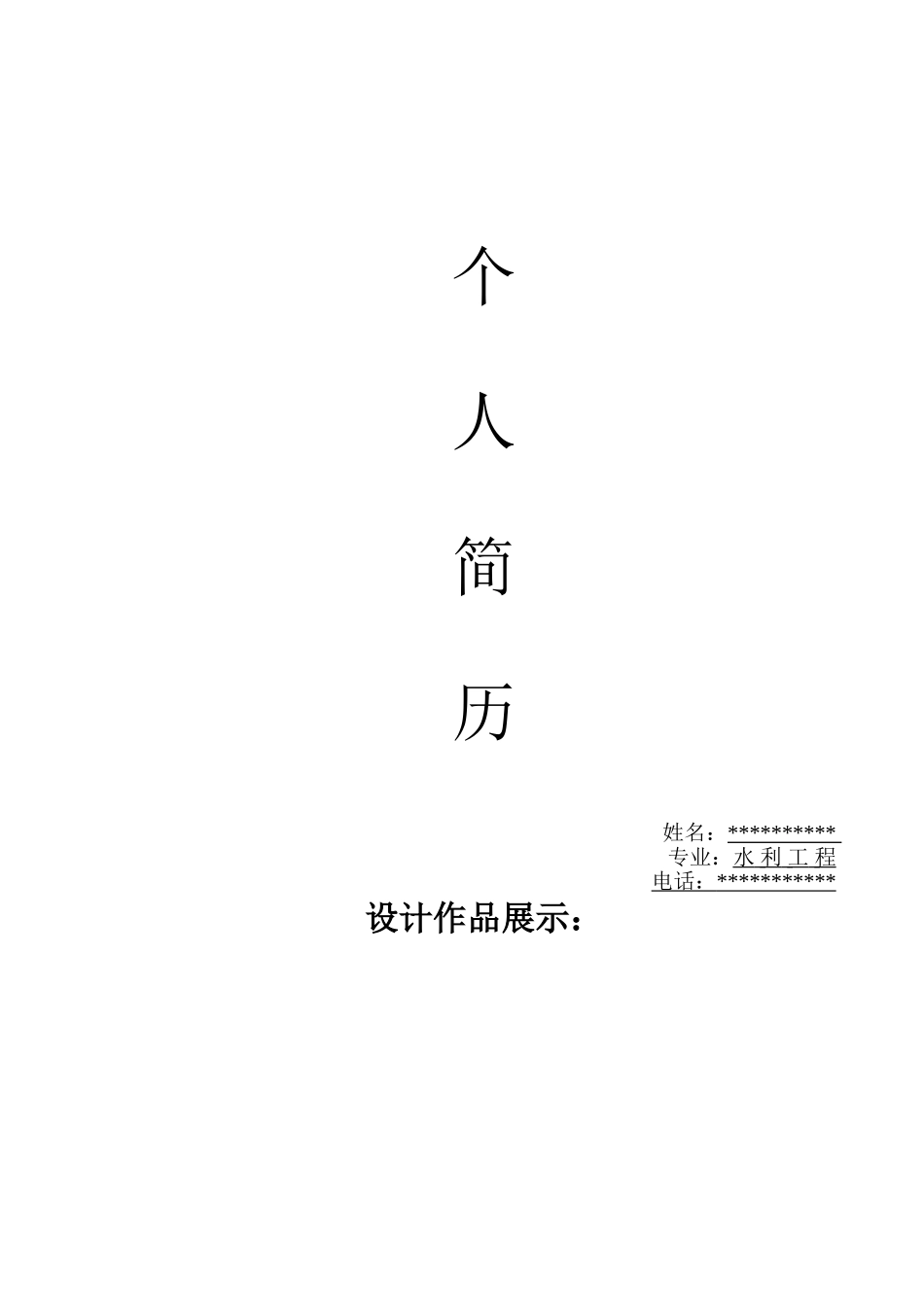 个人简历模版_第2页