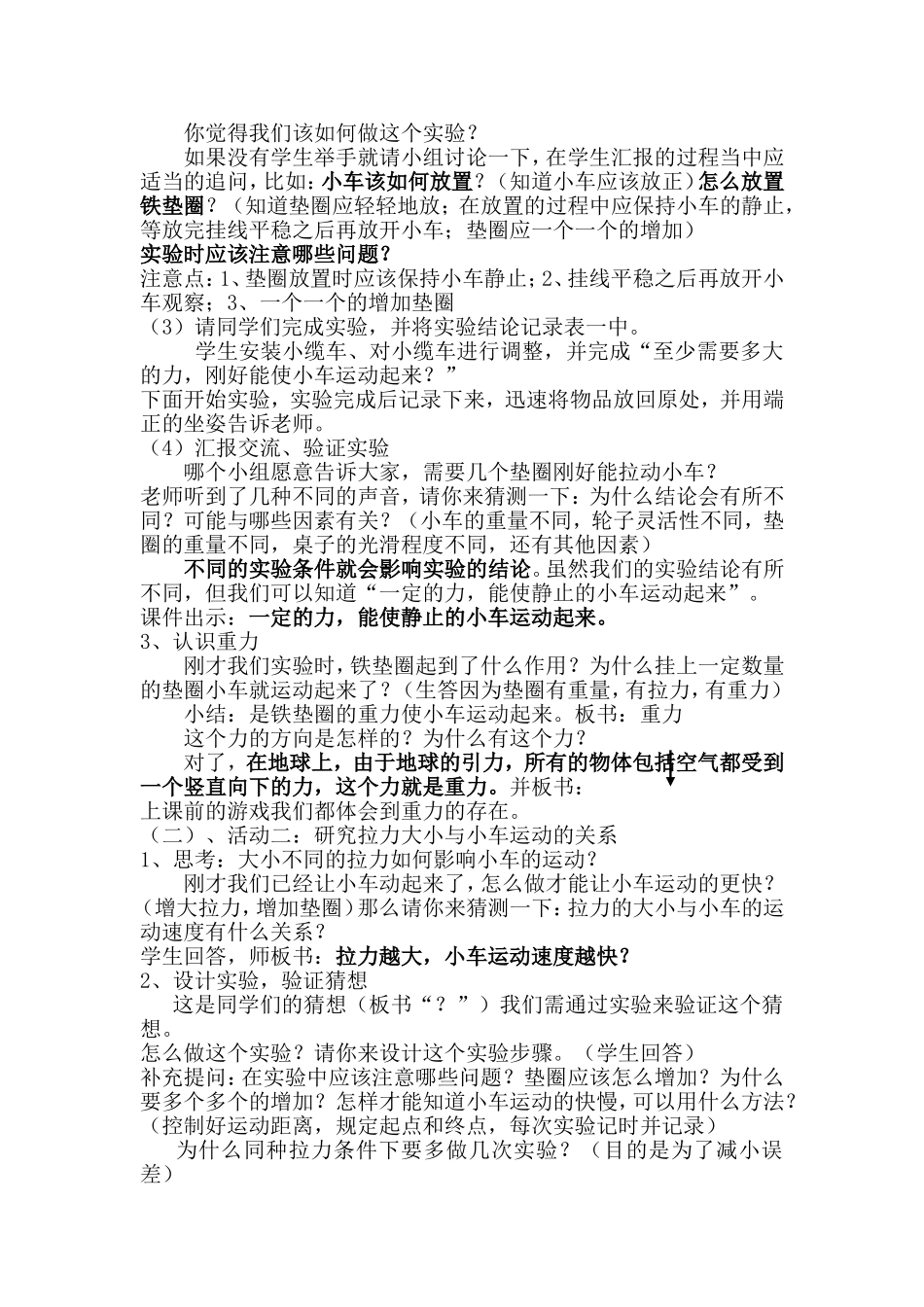 我们的小缆车教学设计2_第3页