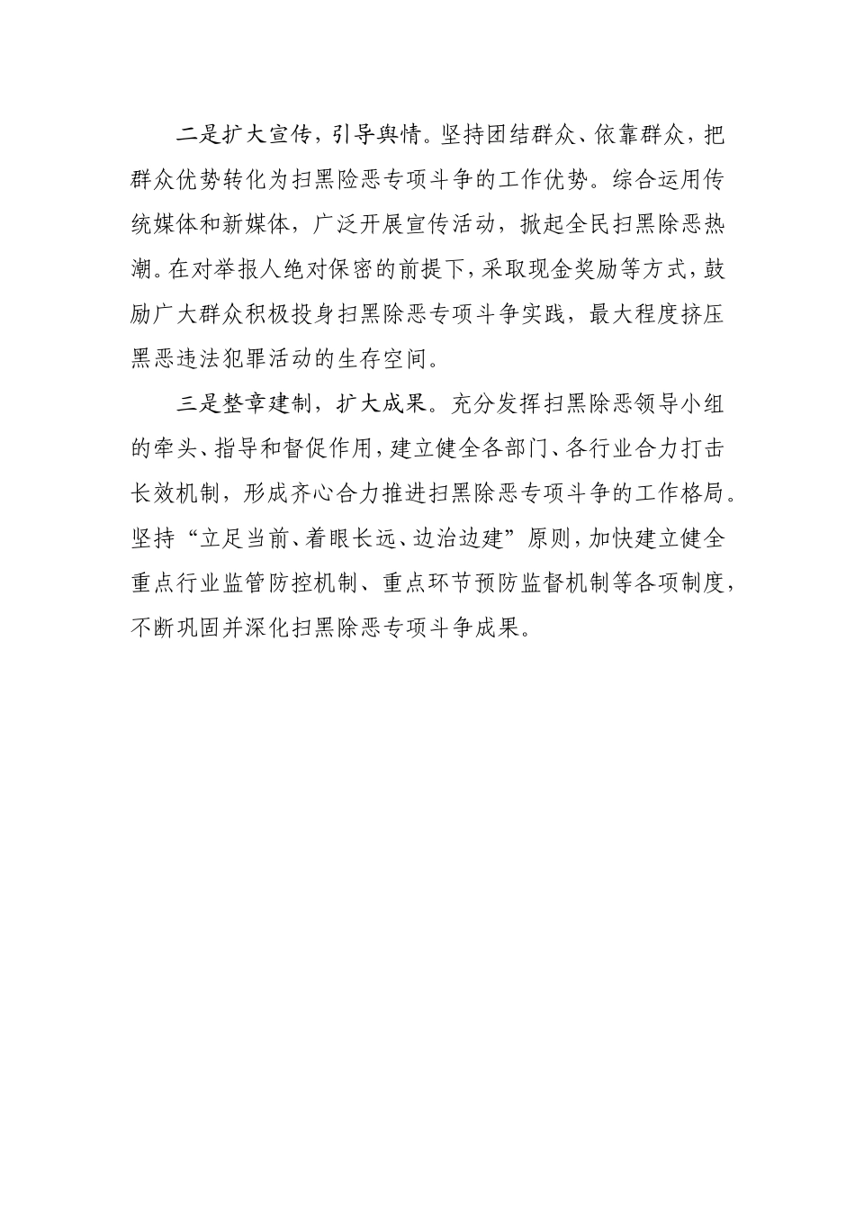 富山街道扫黑除恶专项斗争工作情况汇报_第3页