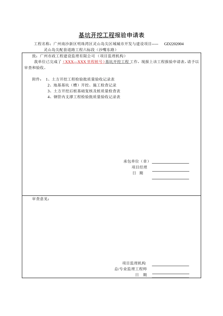 地下管廊工程分部分项质量验收记录表_第3页