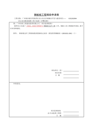 地下管廊工程分部分项质量验收记录表