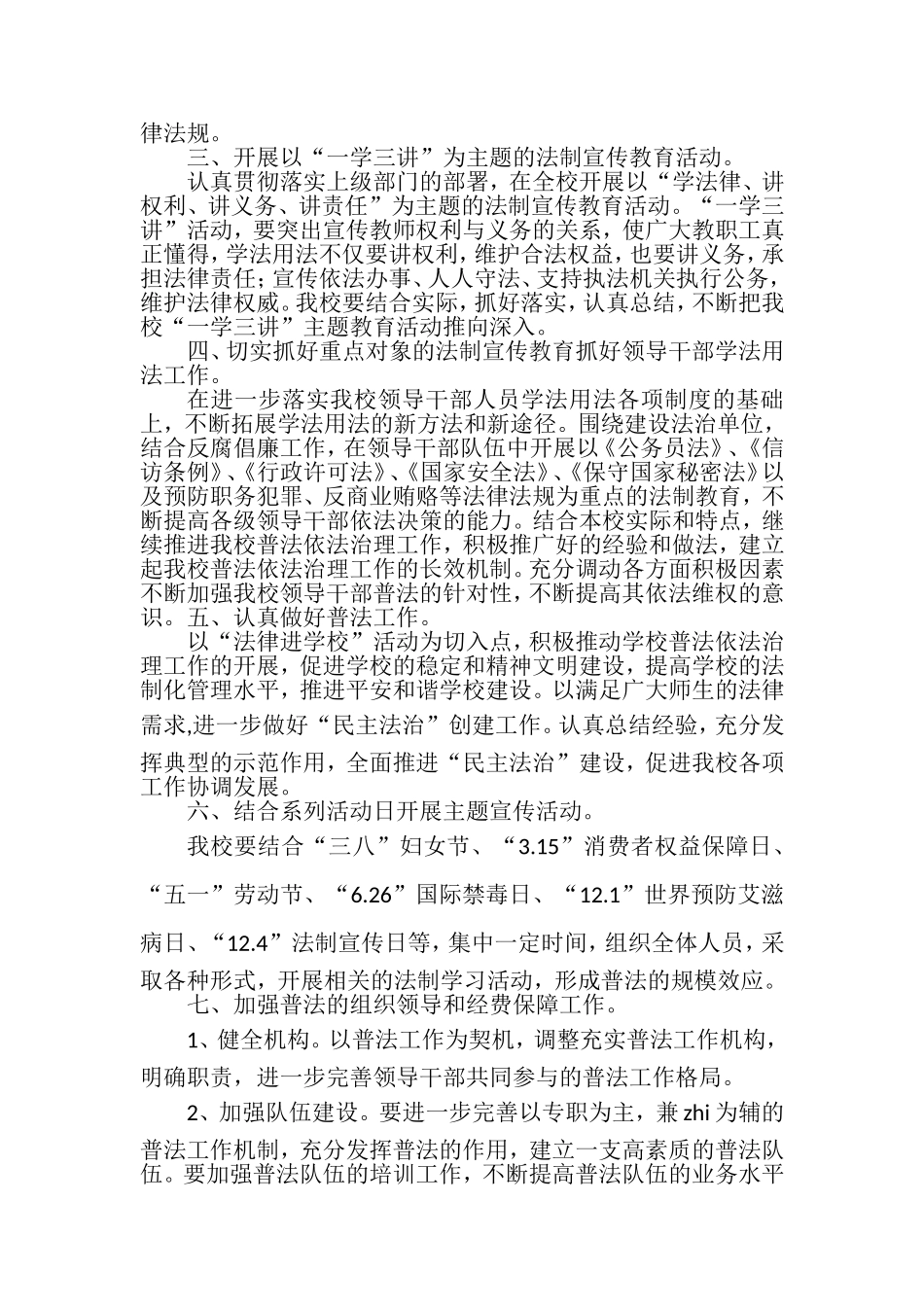 草德小学2017年普法工作计划_第2页