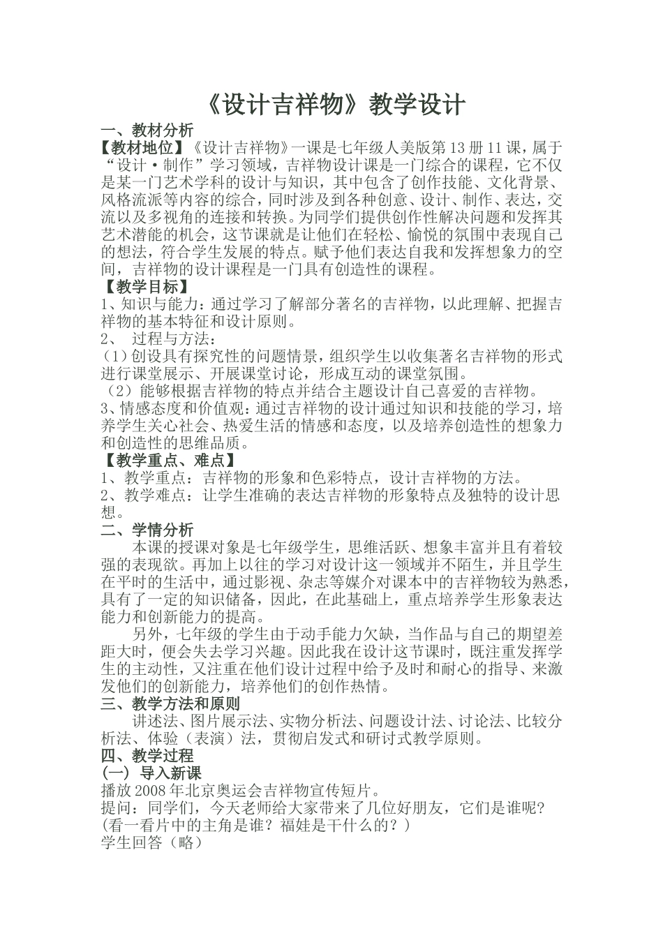 设计吉祥物----教案_第1页