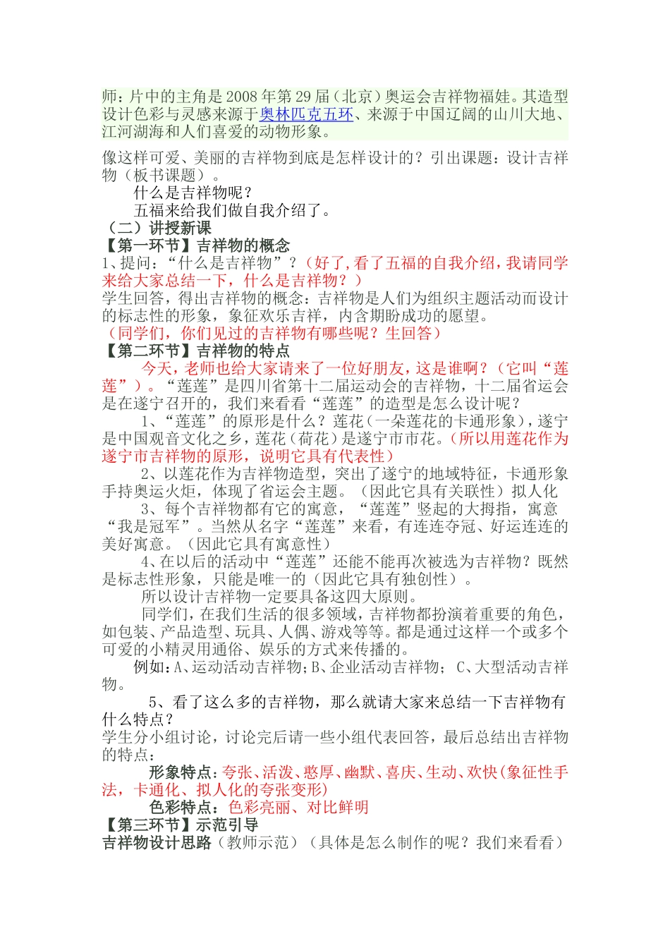 设计吉祥物----教案_第2页