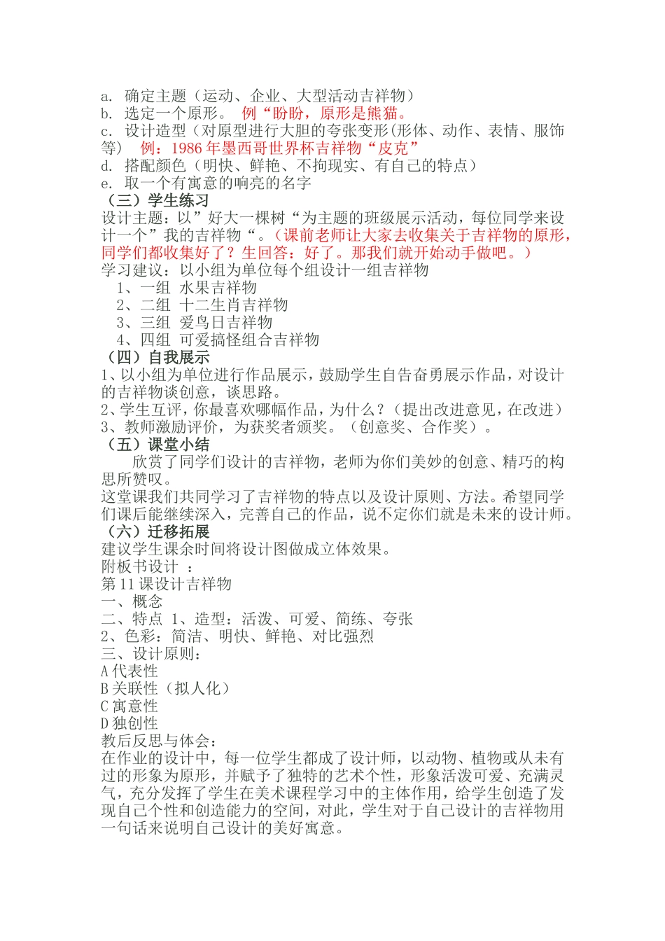 设计吉祥物----教案_第3页