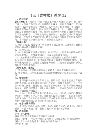 设计吉祥物----教案