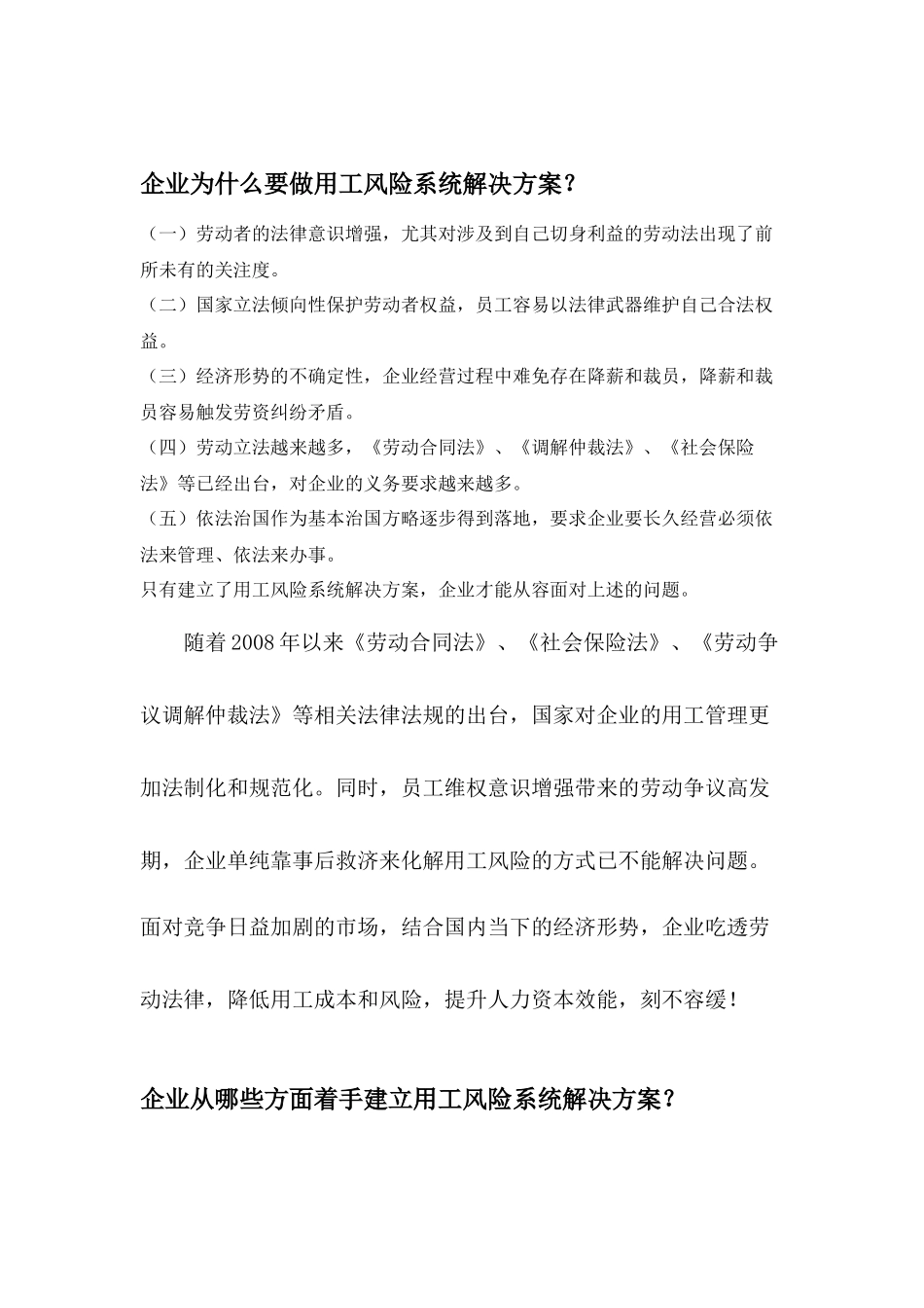 《企业用工管理与用工法律风险防范》操作模板(1)_第1页