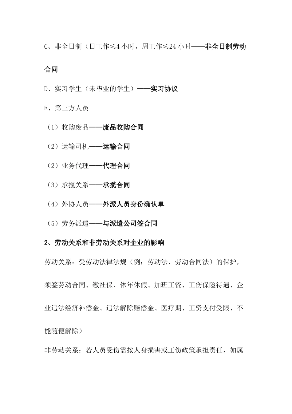 《企业用工管理与用工法律风险防范》操作模板(1)_第3页