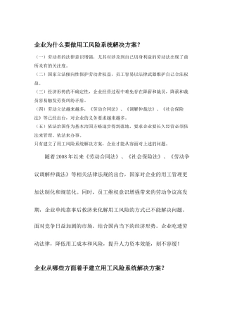 《企业用工管理与用工法律风险防范》操作模板(1)