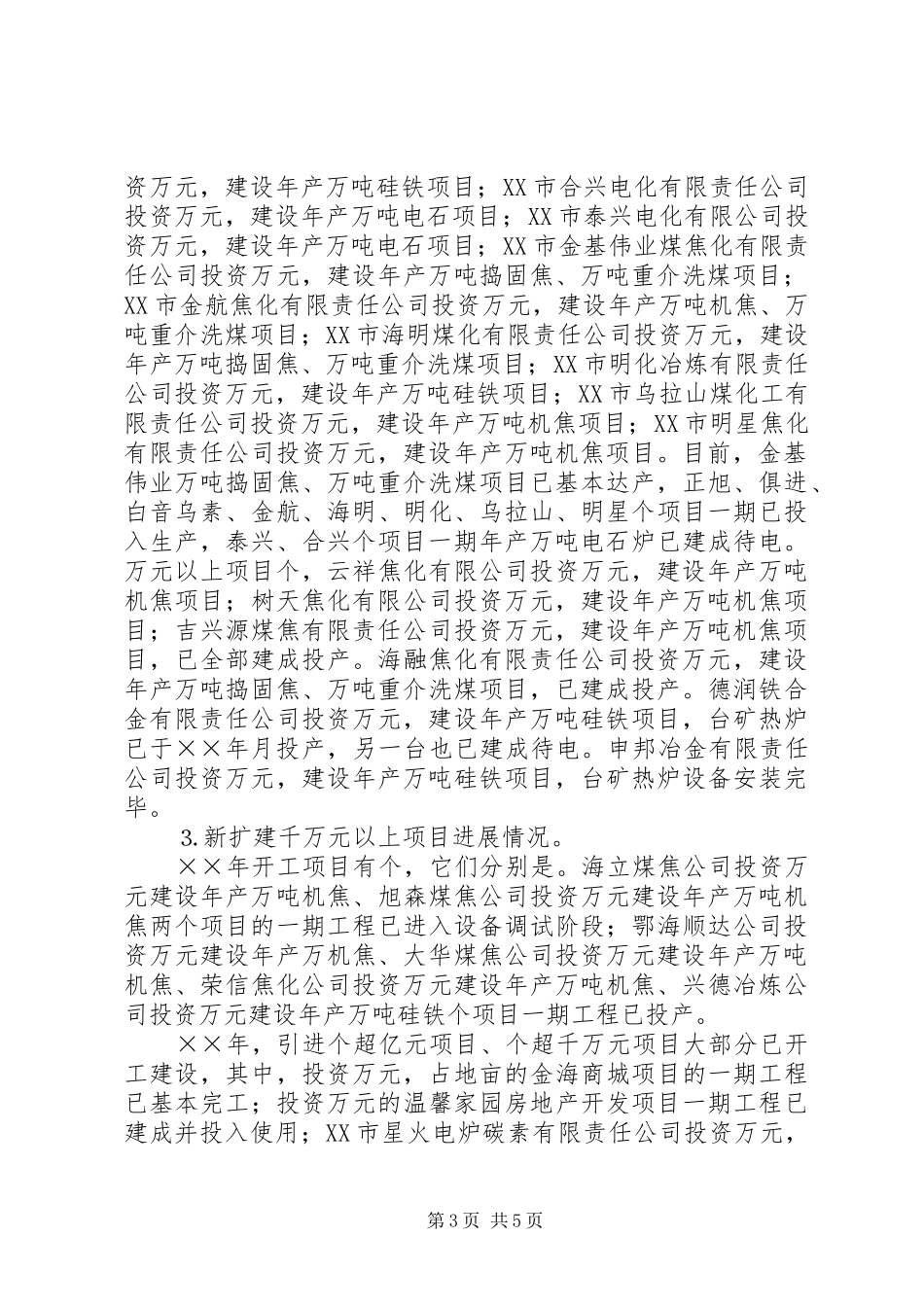 年招商引资工作总结 _第3页