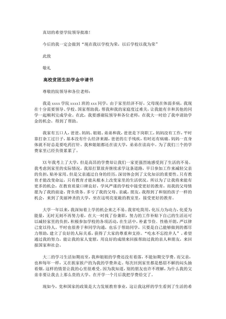 大学贫困助学金申请书范文_第2页