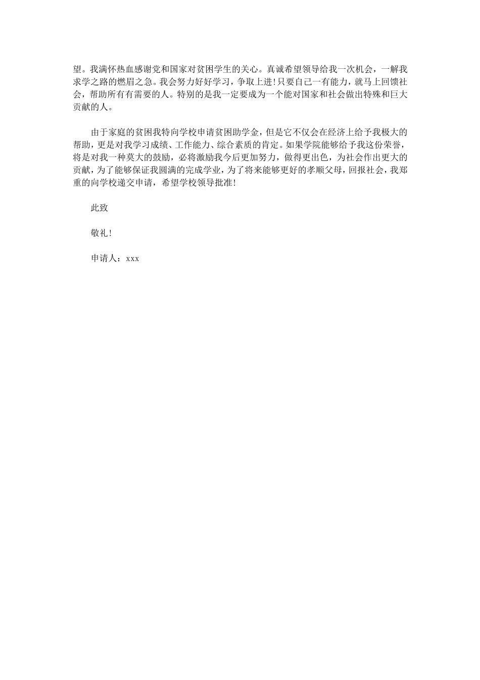大学贫困助学金申请书范文_第3页