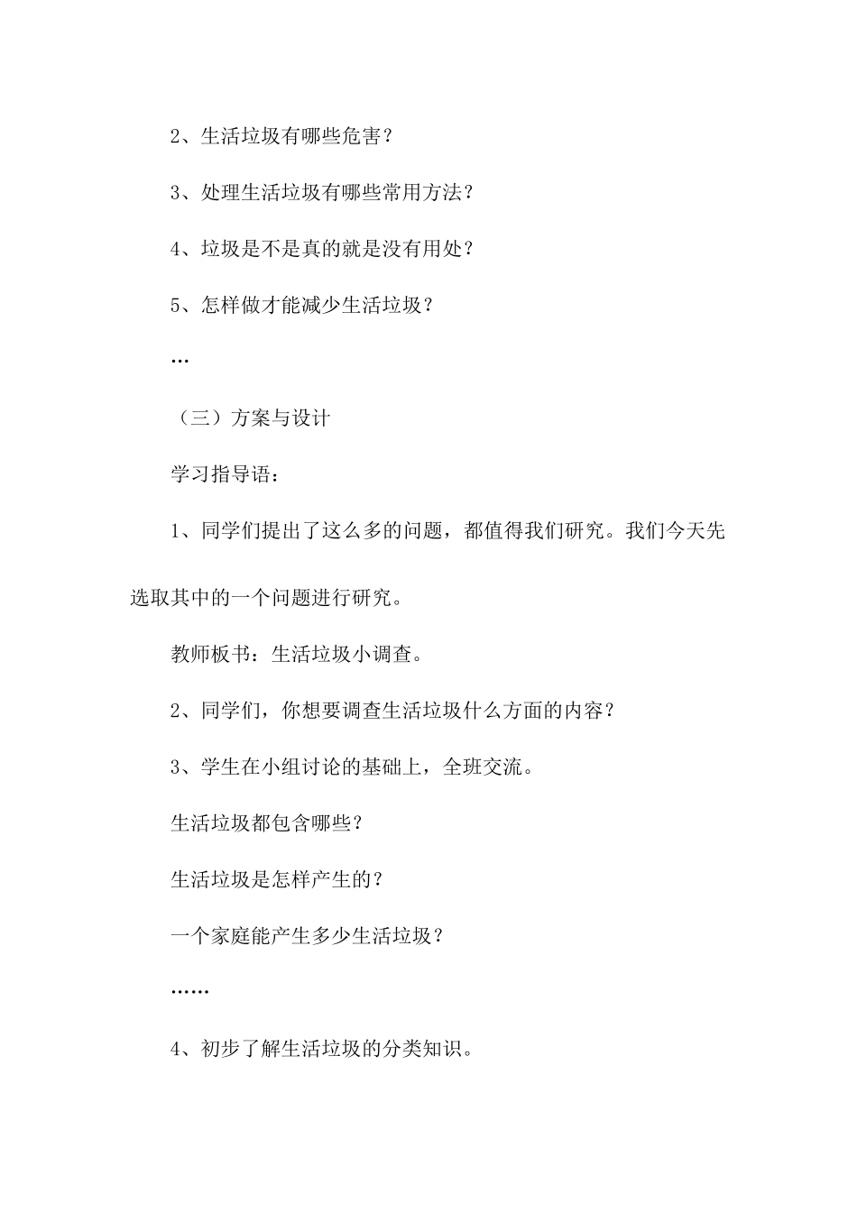 《减少生活垃圾》教学设计_第2页