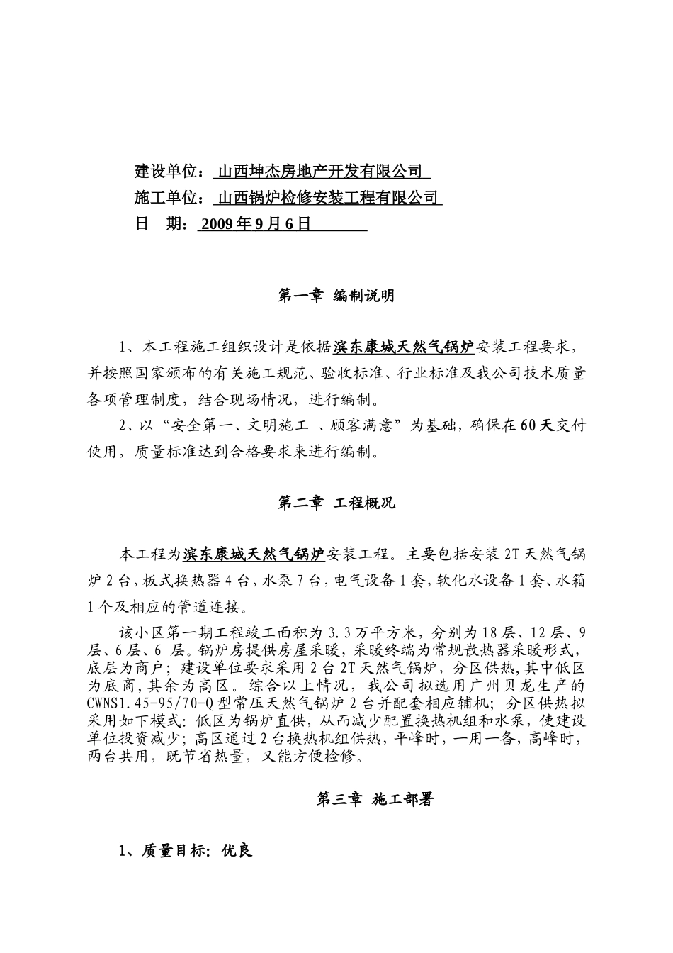 天然气锅炉施工组织设计_第2页