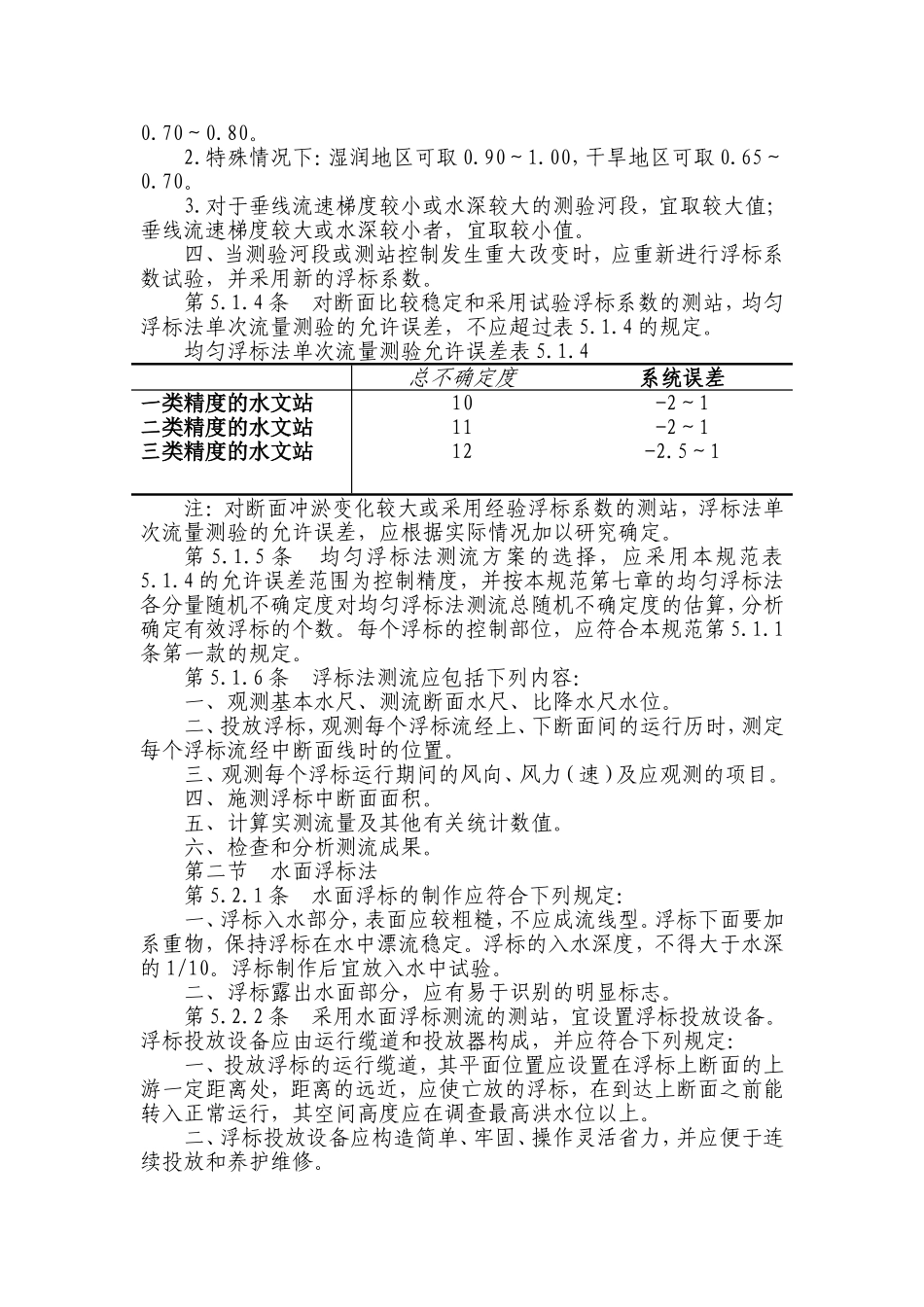 河流流量测验规范_第2页