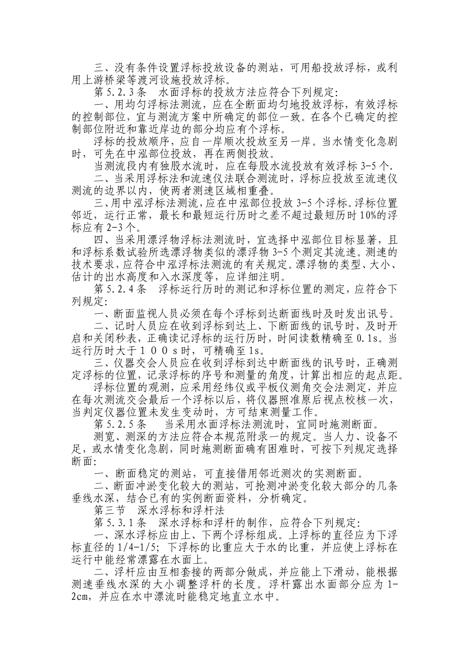 河流流量测验规范_第3页