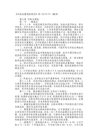 河流流量测验规范