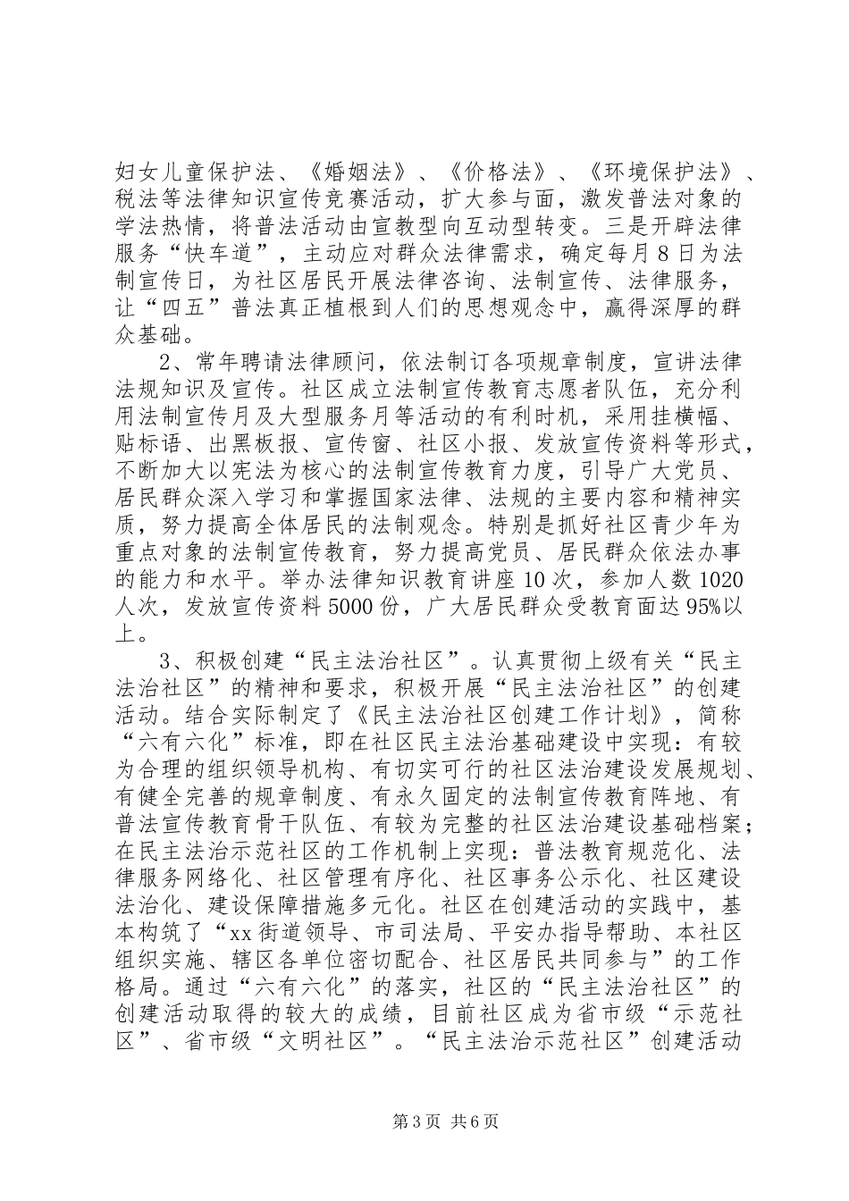 平安社区创建工作总结 _第3页